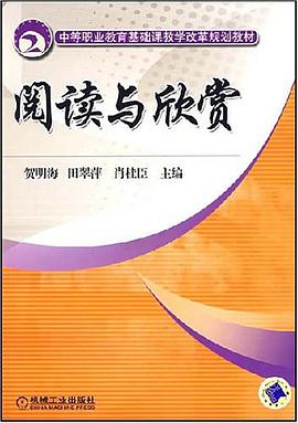 阅读与欣赏 pdf epub mobi 电子书 下载
