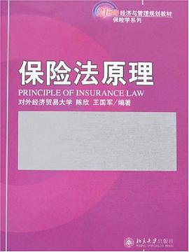 保险法原理 pdf epub mobi 电子书 下载