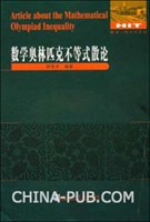 數學奧林匹剋不等式散論 pdf epub mobi 電子書 下載