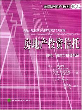 房地产投资信托 pdf epub mobi 电子书 下载