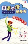 日語會話隨身書 pdf epub mobi 電子書 下載