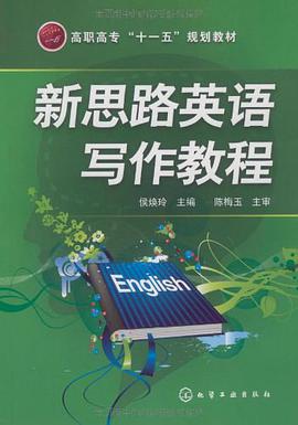 新思路英語寫作教程 pdf epub mobi 電子書 下載