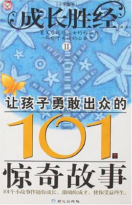 成长胜经2（小学生卷） pdf epub mobi 电子书 下载
