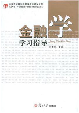 金融学学习指导 pdf epub mobi 电子书 下载