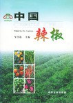 中国辣椒 pdf epub mobi 下载