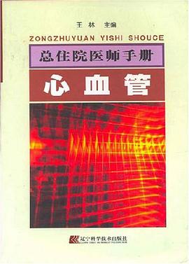 心血管 pdf epub mobi 电子书 下载