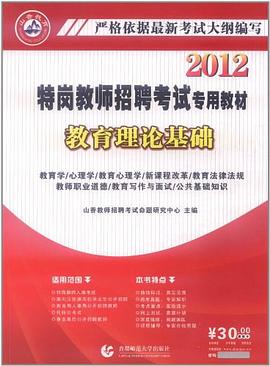 教育理论基础-教师资格认定考试必备用书 pdf epub mobi 电子书 下载