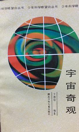 宇宙奇观