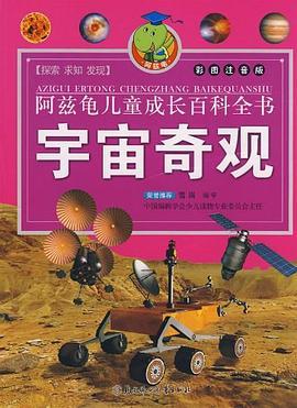 宇宙奇观 pdf epub mobi 电子书 下载