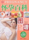 怀孕百科图谱