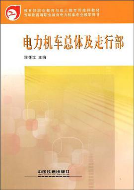 電力機車總體及走行部 pdf epub mobi 電子書 下載