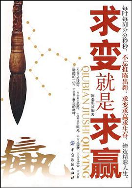 求变就是求赢 pdf epub mobi 电子书 下载