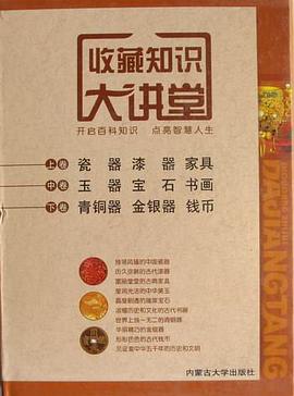 收藏知识大讲堂（全三卷） pdf epub mobi 电子书 下载