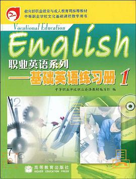 职业英语系列-基础英语练习册1 pdf epub mobi 电子书 下载