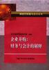 企业并购--财务与会计的解释 pdf epub mobi 电子书 下载