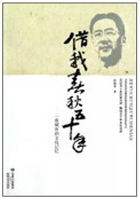 借我春秋五十年 pdf epub mobi 电子书 下载