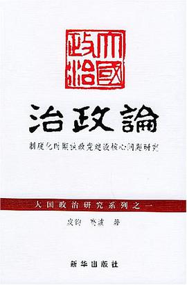 治政论 pdf epub mobi 电子书 下载