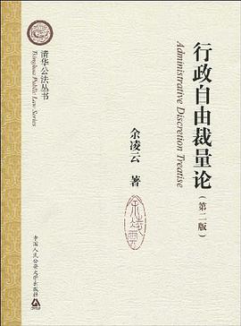 行政自由裁量论 pdf epub mobi 电子书 下载