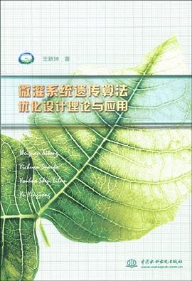 微灌系统遗传算法优化设计理论与应用 pdf epub mobi 下载