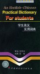 学生英汉实用词典 pdf epub mobi 电子书 下载