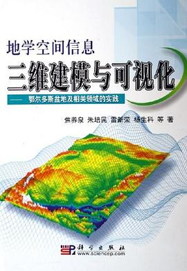 地学空间信息三维建模与可视化 pdf epub mobi 电子书 下载