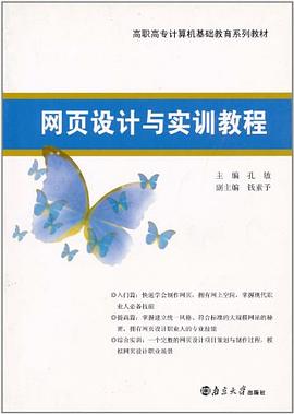 网页设计与实训教程 pdf epub mobi 电子书 下载