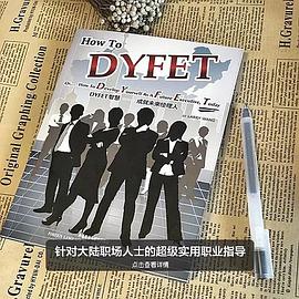 DYFET智慧 pdf epub mobi 电子书 下载