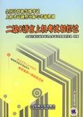 二级C语言上机考试轻松过 pdf epub mobi 电子书 下载