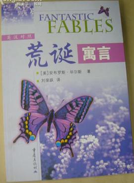 荒诞寓言 pdf epub mobi 电子书 下载