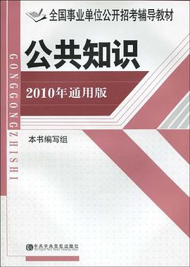 公共知识 pdf epub mobi 电子书 下载