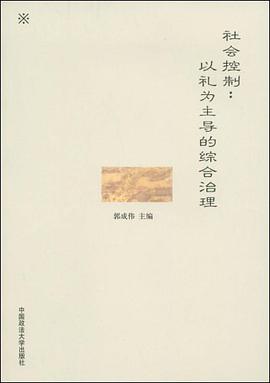 社会控制 pdf epub mobi 电子书 下载