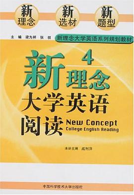 新理念大学英语阅读4 pdf epub mobi 电子书 下载