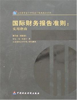 國際財務報告準則 pdf epub mobi 下载