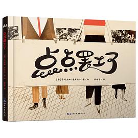 点点罢工了 pdf epub mobi 电子书 下载