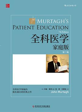 全科医学（家庭版·第7版） pdf epub mobi 电子书 下载