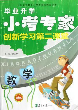 数学/毕业升学小考专家 pdf epub mobi 电子书 下载
