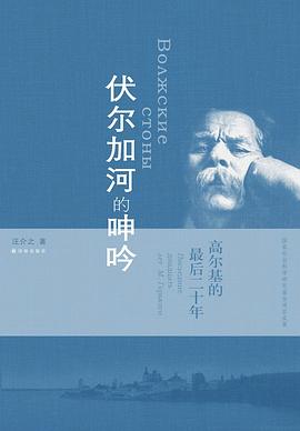 伏尔加河的呻吟 pdf epub mobi 电子书 下载
