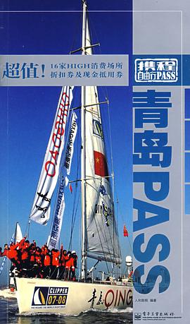 青岛PASS pdf epub mobi 电子书 下载