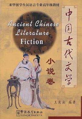 中国古代文学·小说卷 pdf epub mobi 电子书 下载
