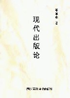 现代出版论