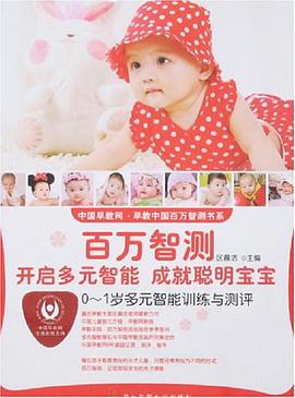 0-1歲多元智能訓練與測評 pdf epub mobi 電子書 下載