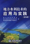 地方水利技术的应用与实践（第8辑） pdf epub mobi 电子书 下载