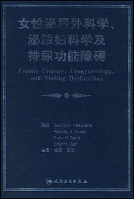 女性泌尿外科学.泌尿妇科学及排尿功能障碍 pdf epub mobi 电子书 下载