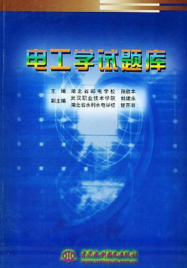 电工学试题库 pdf epub mobi 电子书 下载
