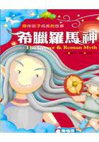 希臘羅馬神話 pdf epub mobi 电子书 下载