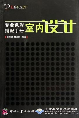 专业色彩搭配手册 pdf epub mobi 电子书 下载