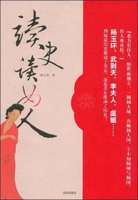读史读女人 pdf epub mobi 电子书 下载