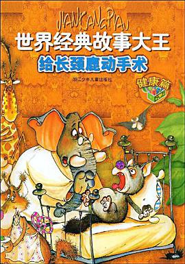 世界经典故事大王 pdf epub mobi 电子书 下载