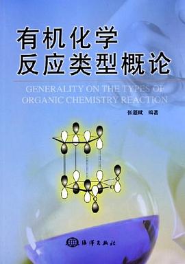 有机化学反应类型概论 pdf epub mobi 电子书 下载