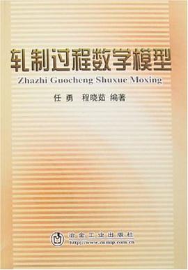轧制过程数学模型 pdf epub mobi 电子书 下载